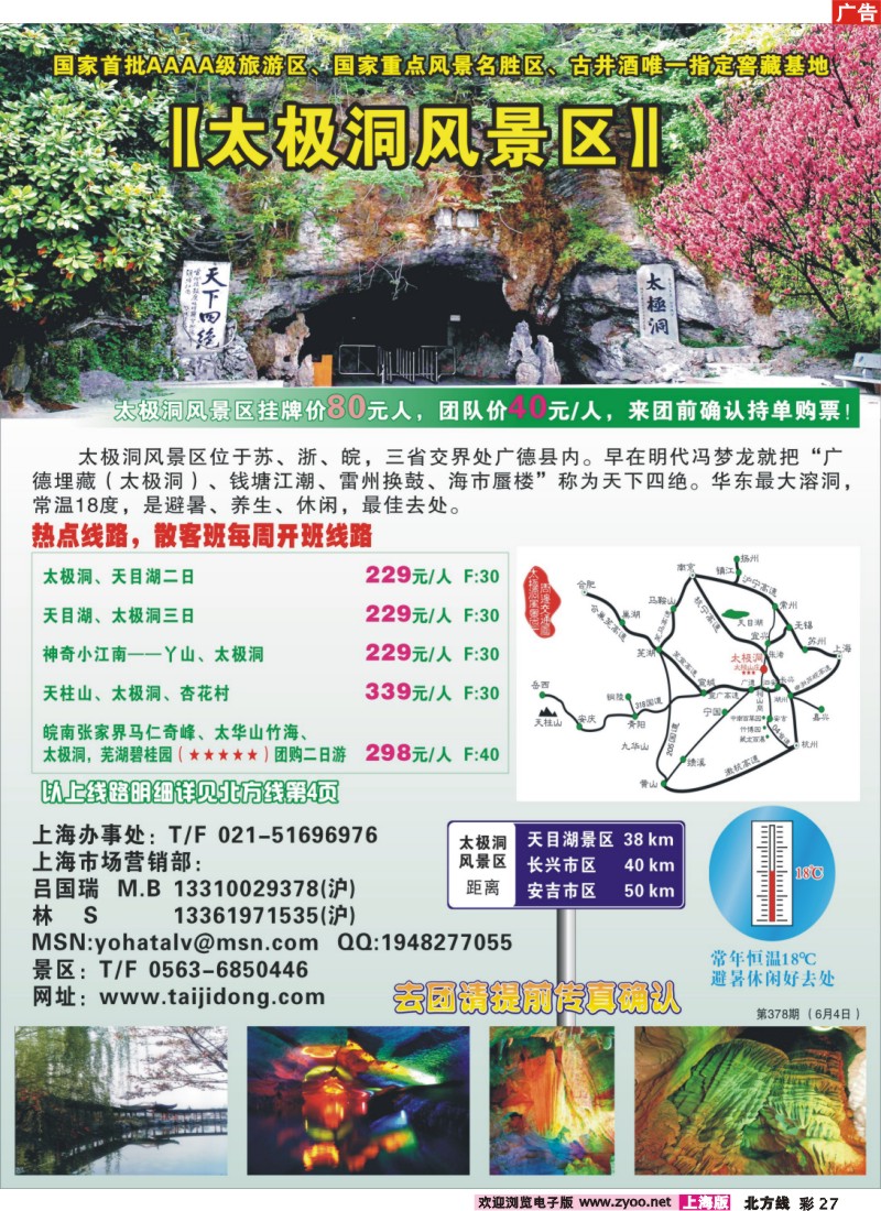 n彩27 太极洞风景区