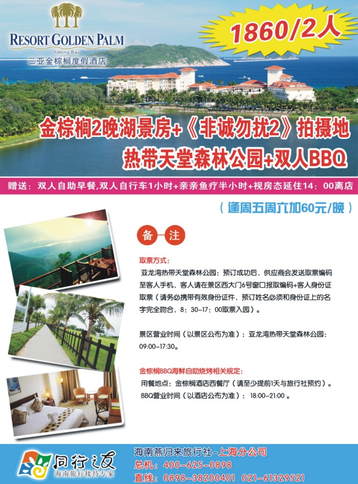 s彩18 海南燕归来旅行社-自由行