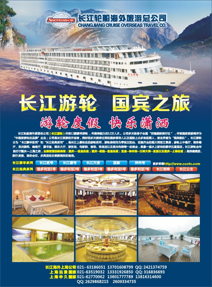 s彩22 长江游轮  国宾之旅