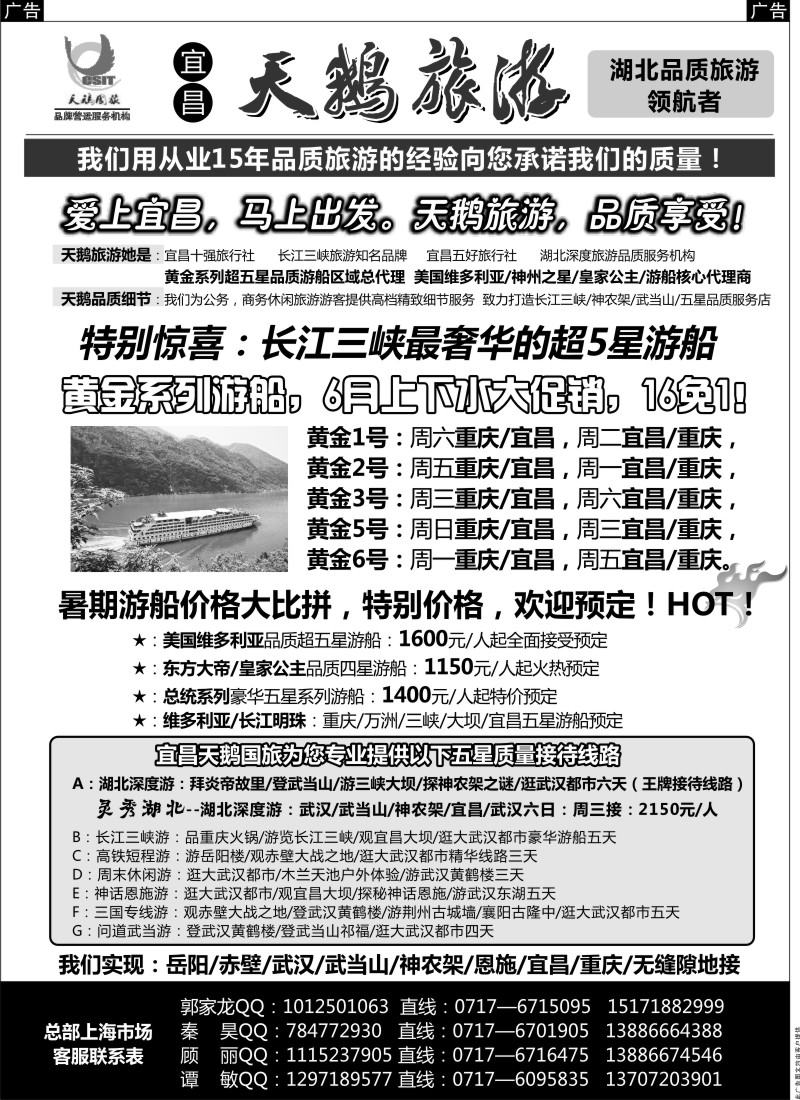 s61  三峡、神农架、武当山专线(宜昌天鹅国旅)