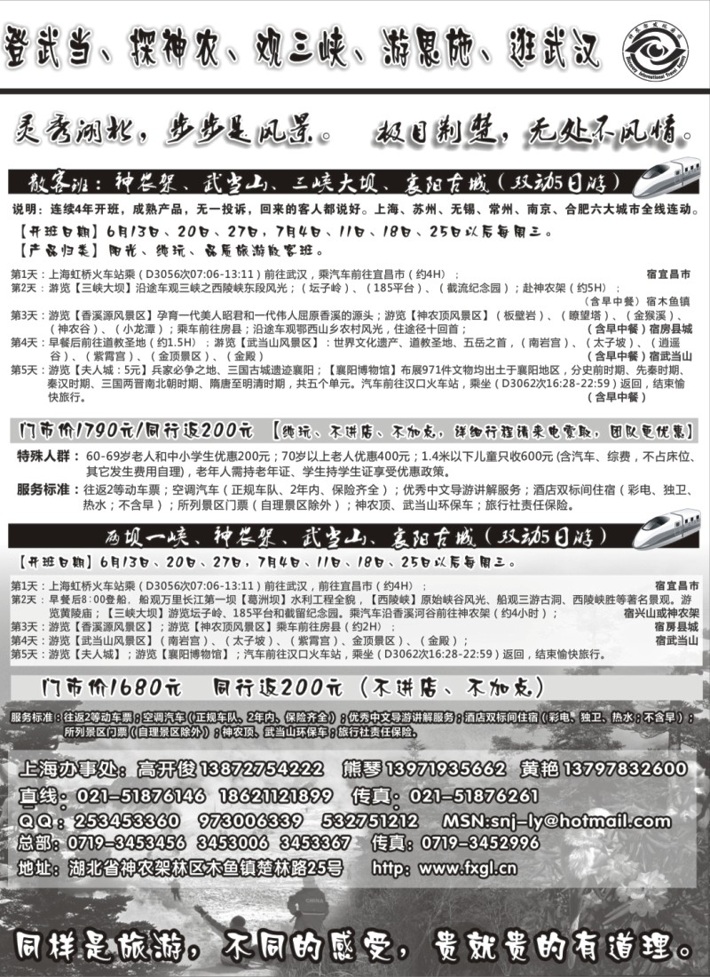 s63 神农架、武当山【神农架发现国旅】