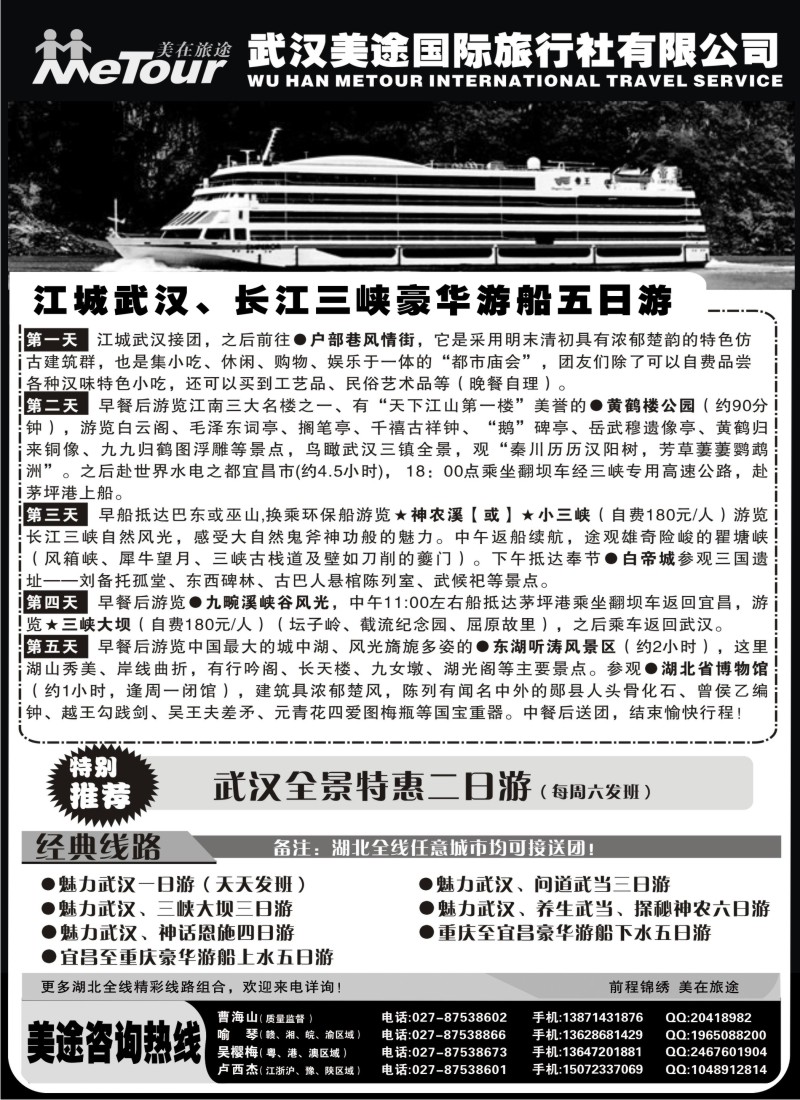 s73  武汉美途国际旅行社