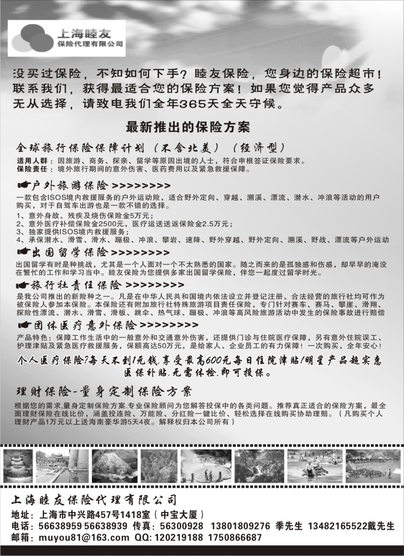 n252 上海睦友保险代理有限公司