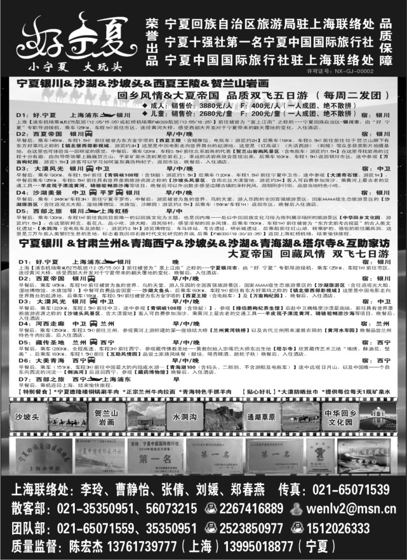 n217 宁夏内蒙线路—【好.宁夏】西部品质地接.陈宏杰