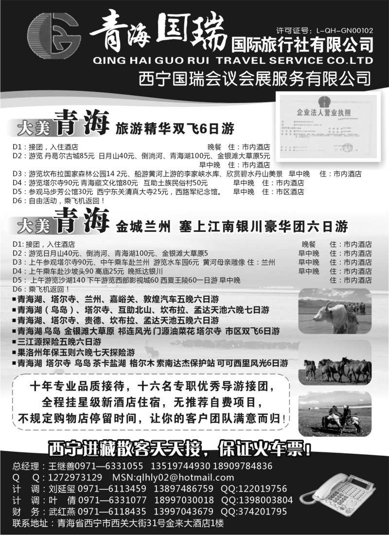 n231 青海国瑞国际旅行社