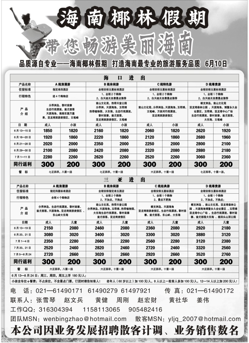 s140  海南椰林假期