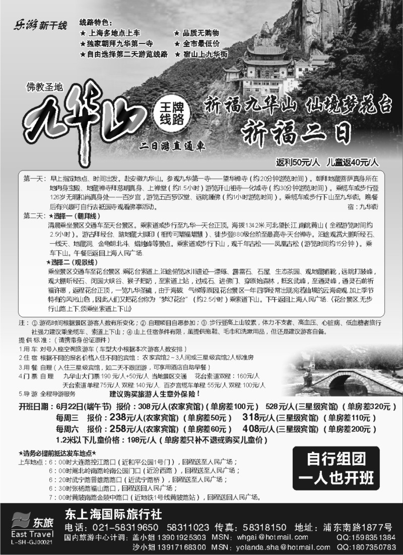 n67 九华山直通车-东上海国旅