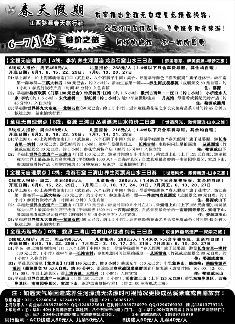 s9 三清山， 婺源专线—婺源春天旅行社