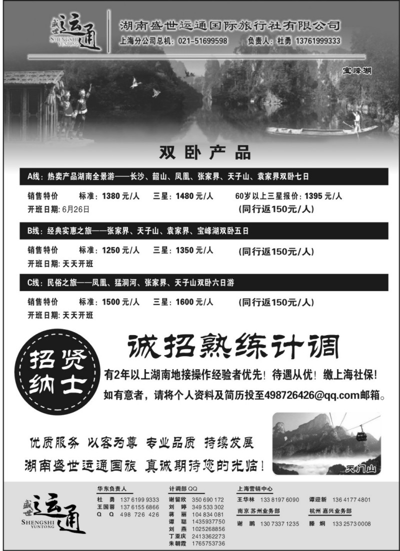 s89 湖南盛世运通国际旅行社有限公司