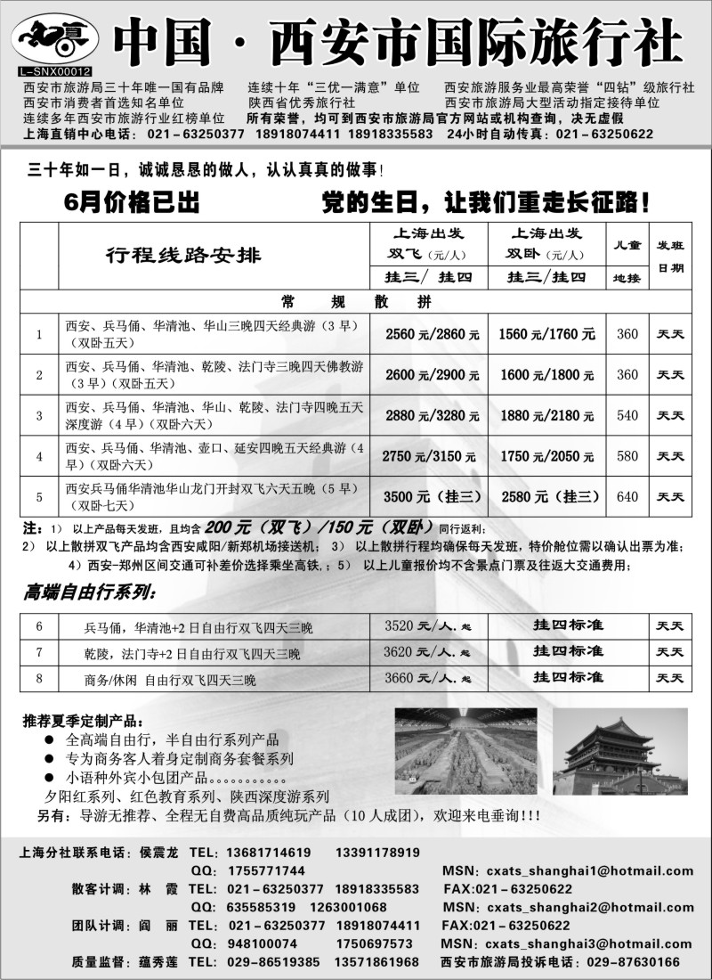 n168 西安市国际旅行社