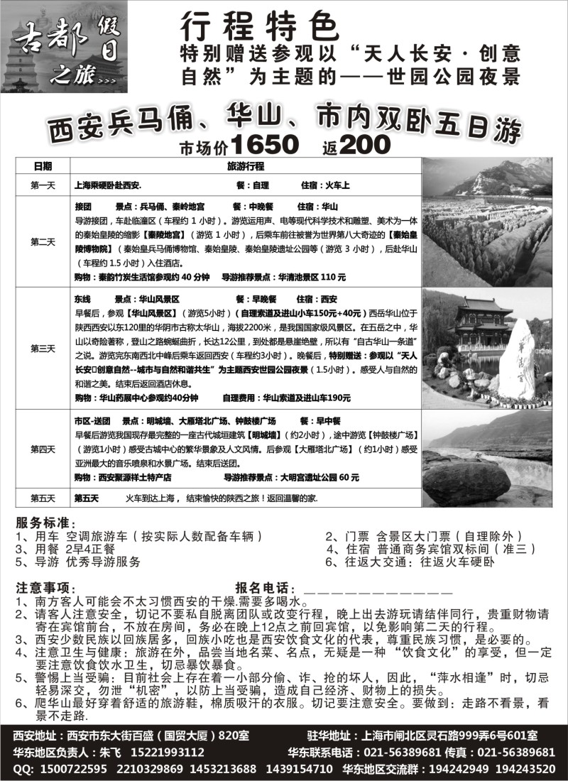 n171 西安金桥国旅—西安专线
