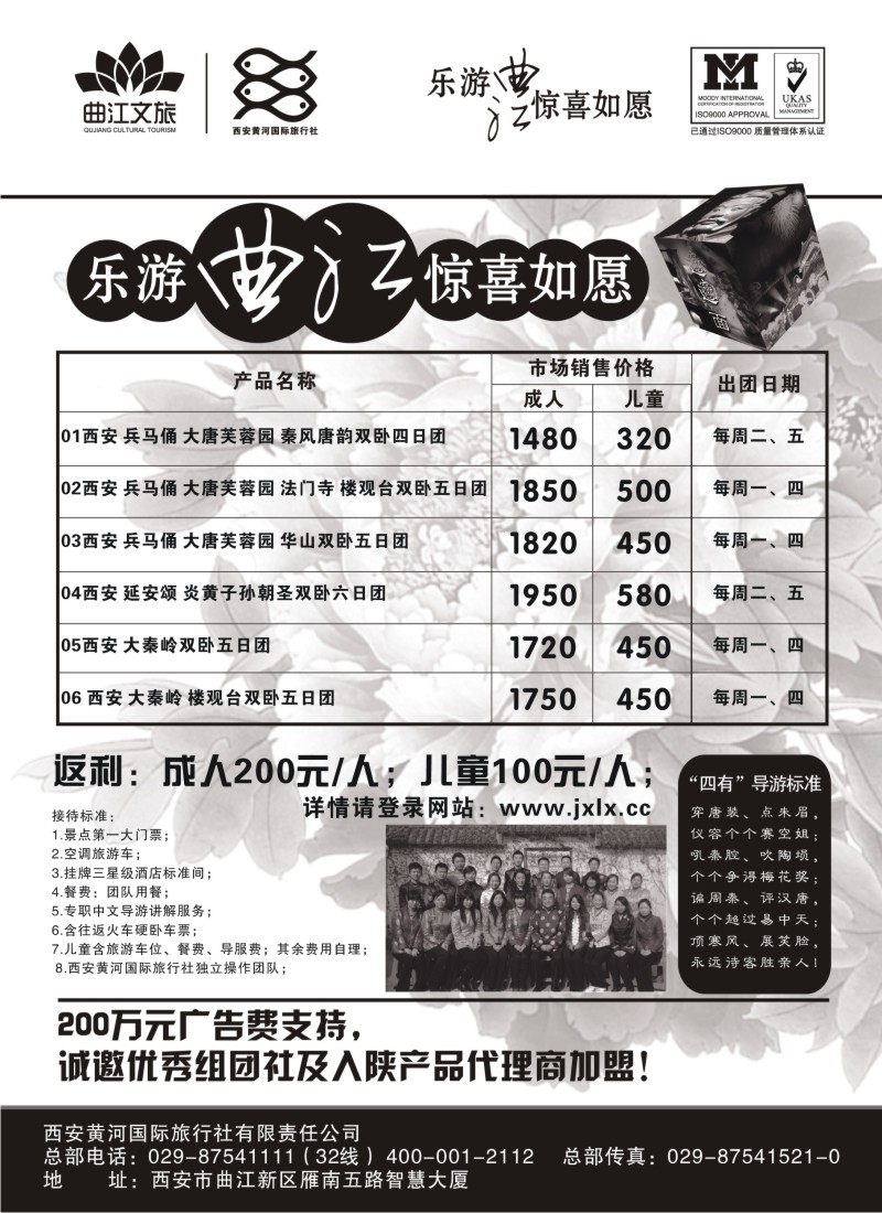 n173 西安黄河国际旅行社有限公司