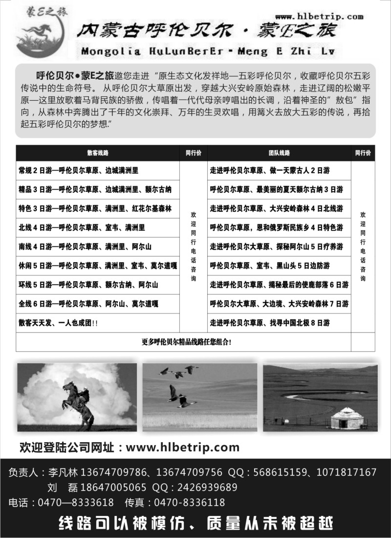 n188 呼伦贝尔·蒙E之旅