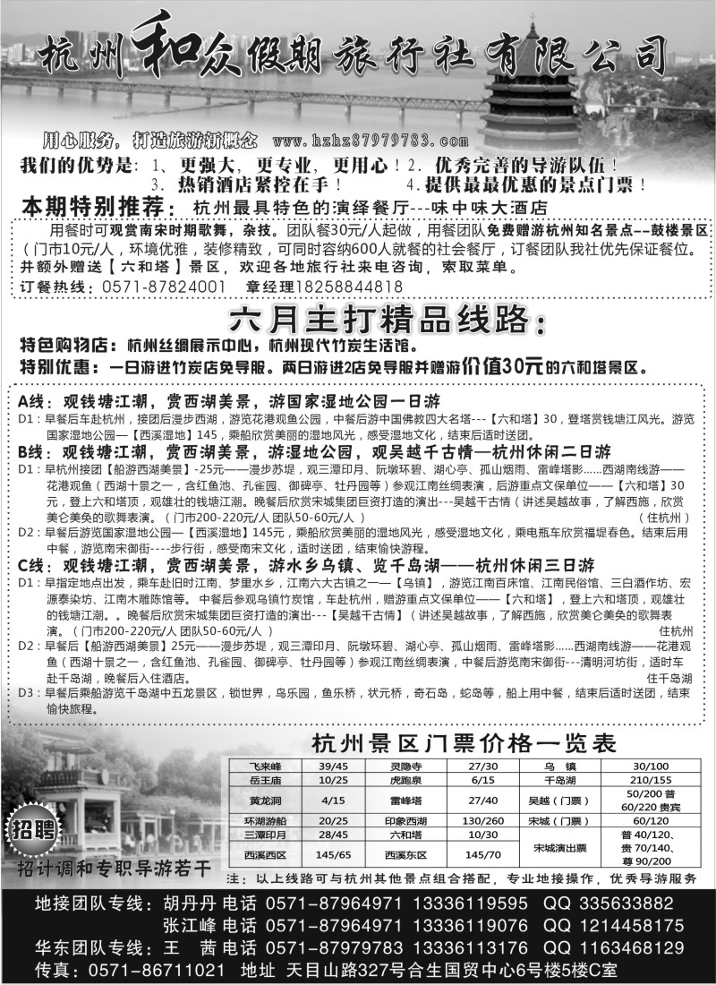 n23 杭州和众假期旅行社有限公司