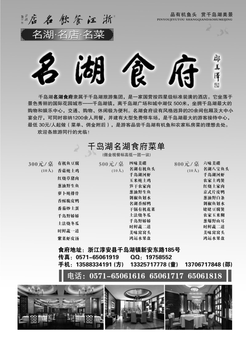 n31 浙江餐饮名店--千岛湖名湖食府