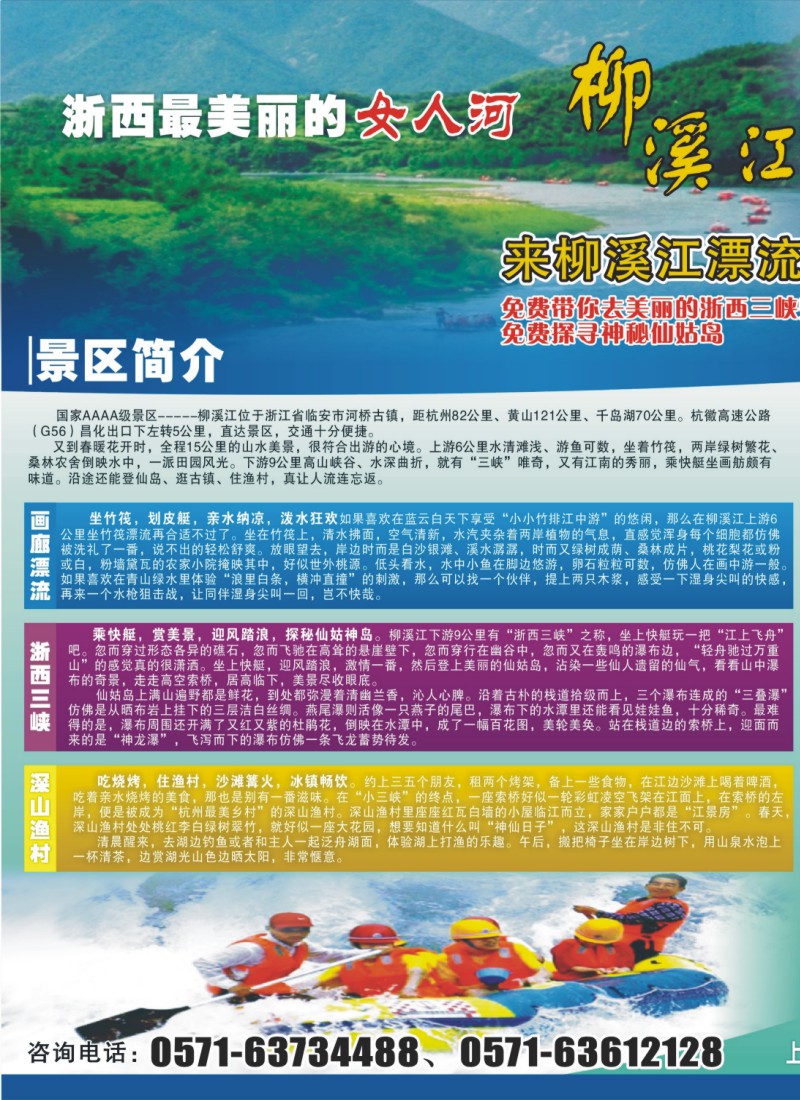 n彩1拉页1 柳溪江漂流买一送一特惠活动开始啦