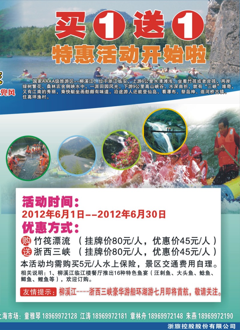 n彩1拉页2 柳溪江漂流买一送一特惠活动开始啦