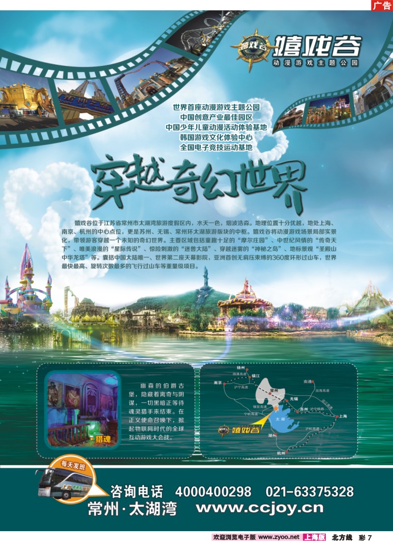 n彩7 环球动漫嬉戏谷
