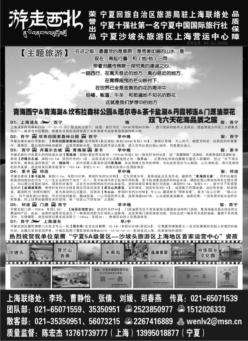 n226 青海敦煌线路—【游走西北】西部品质地接.李玲