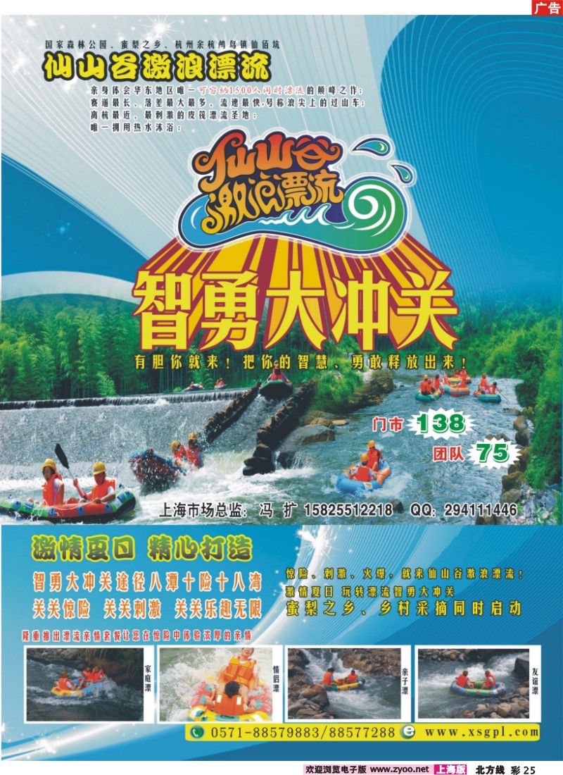 n彩25 杭州仙山谷激浪漂流