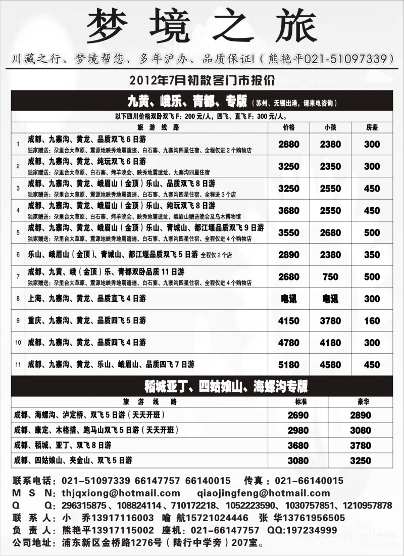 s34 四川梦境之旅（熊艳平）