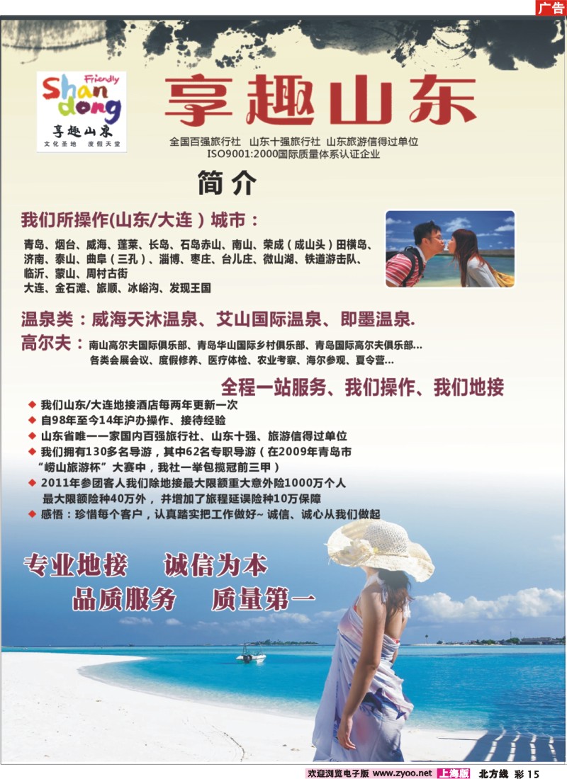 n彩15 【享趣山东】山东大连枣庄专业地接（首批5A级旅行社）