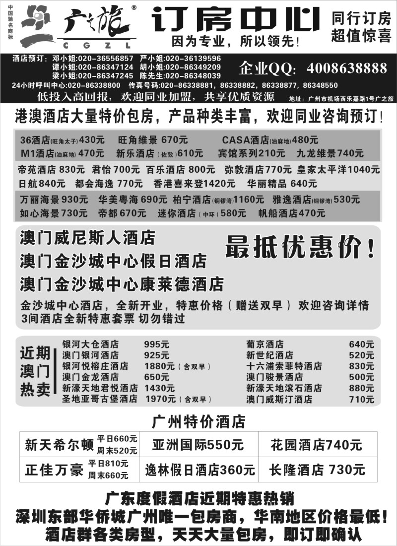 n271 广之旅订房中心