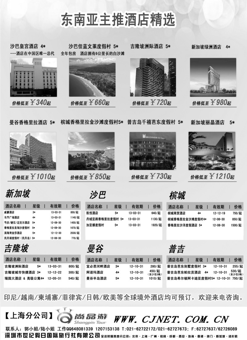 n272 世纪假日主推境外酒店