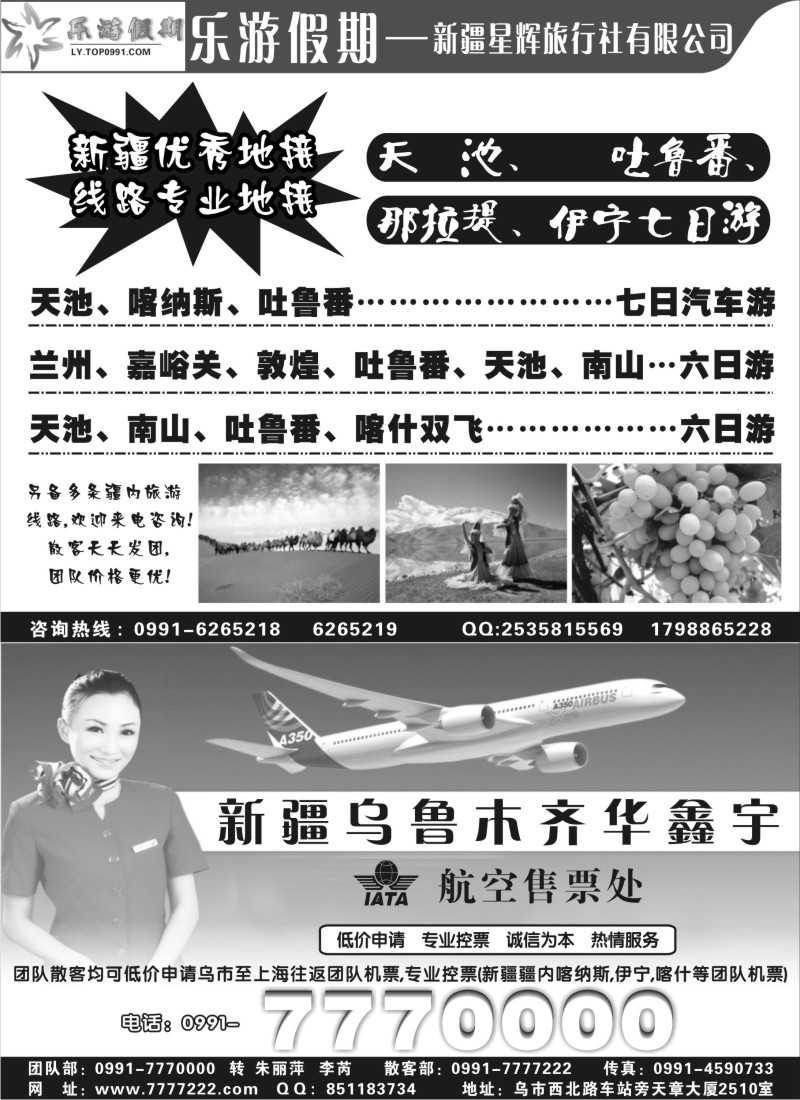 n276 新疆星辉旅行社有限公司