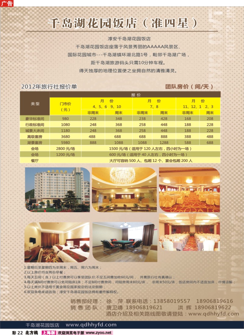 n彩22 千岛湖花园酒店