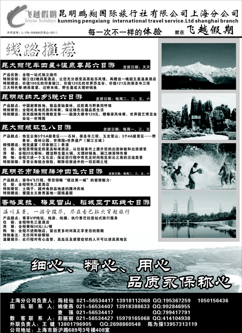 s113 飞越假期-昆明鹏翔国旅上海分公司