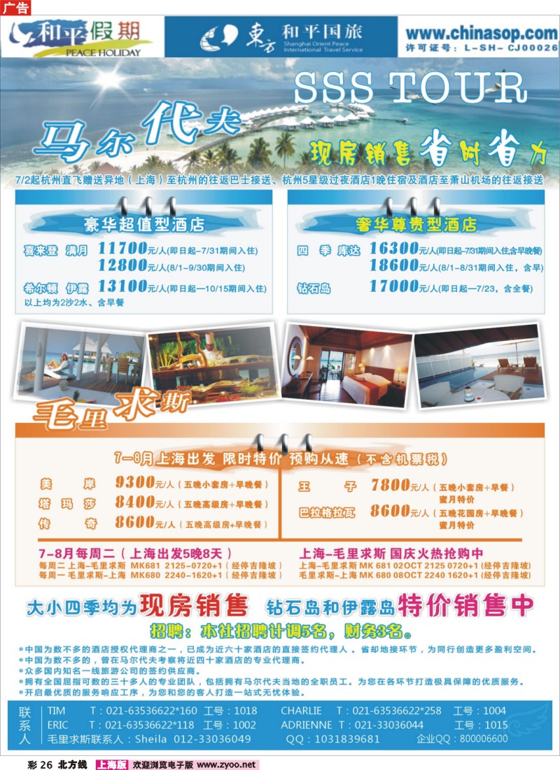 n彩26 上海东方和平国际旅行社有限公司.马尔代夫