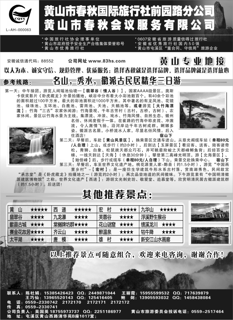n100 黄山春秋国旅前园路分公司