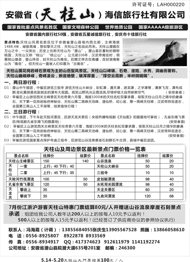 n101 天柱山海信旅行社