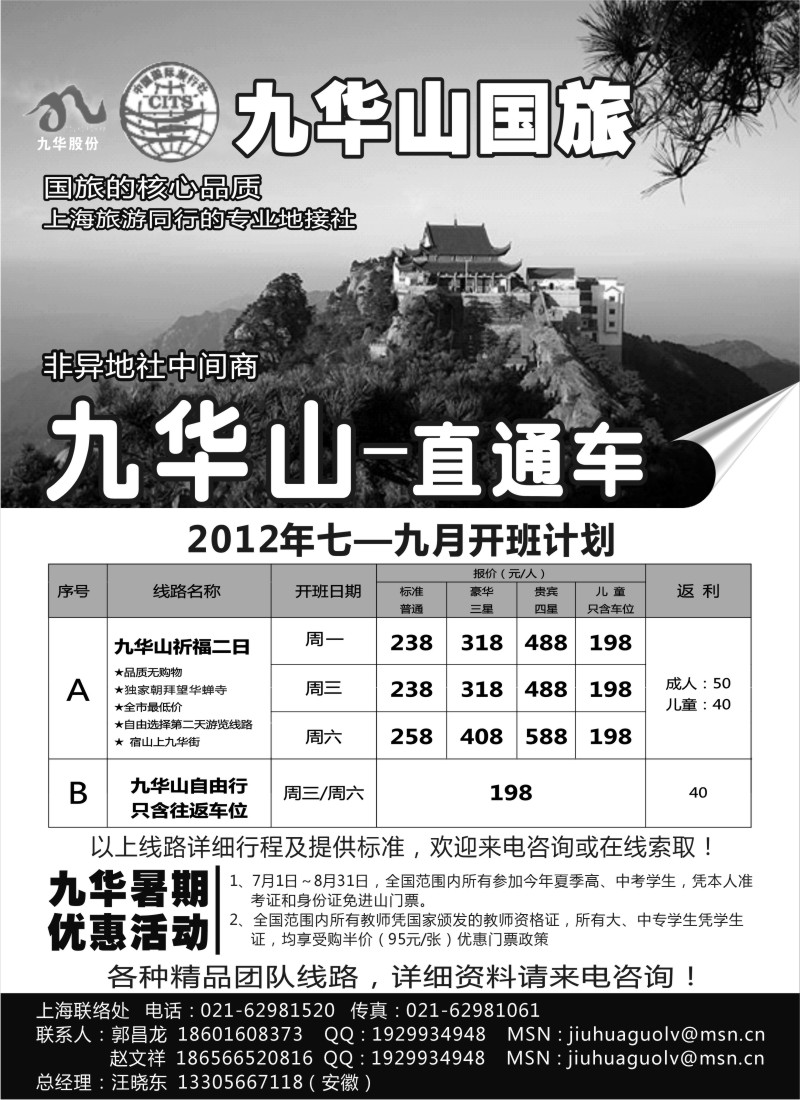 n102 九华山国旅