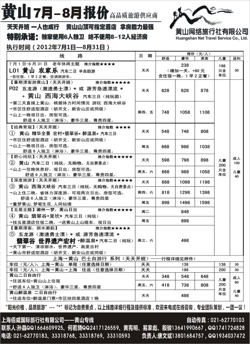 n84 黄山网络（天下旅游）
