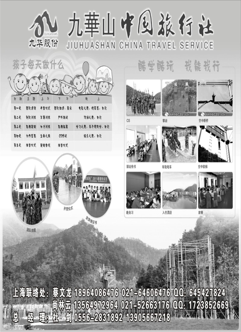 n89 九华山中国旅行社