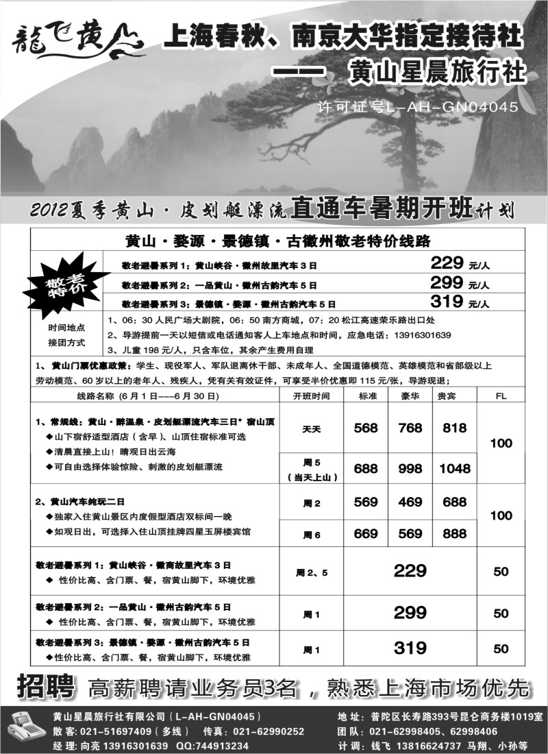n90 龙飞黄山--黄山星晨旅行社