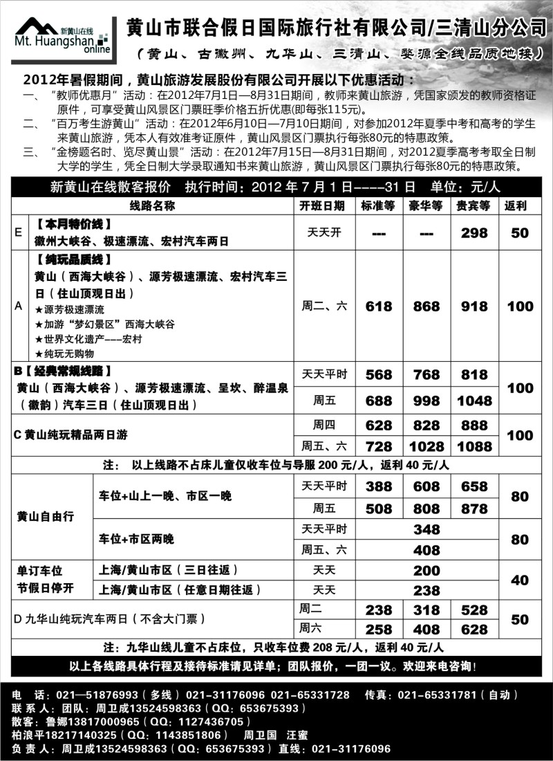 n92 新黄山在线---黄山、古徽州专业地接