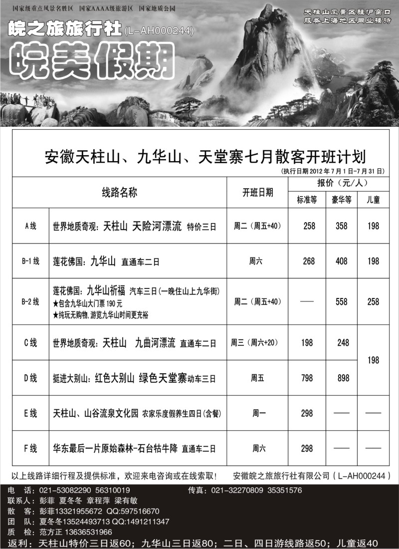 n94 皖美假期-天柱山、九华山、天堂寨