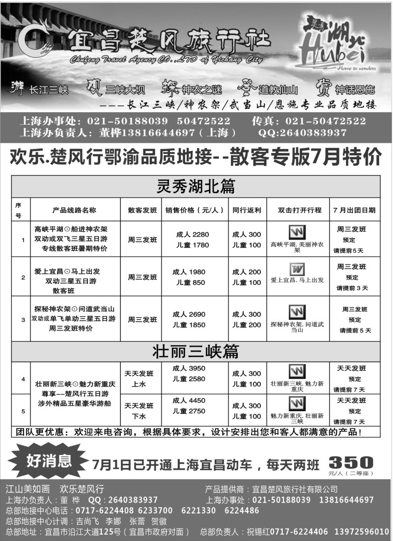 s71 宜昌楚风旅行社--长江三峡、神农架、武当山、恩施品质地接