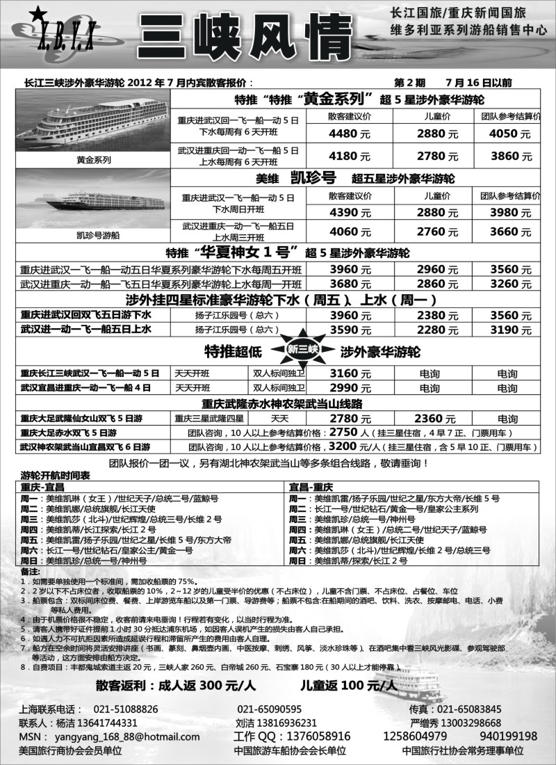 s78 三峡风情—重庆长江国旅