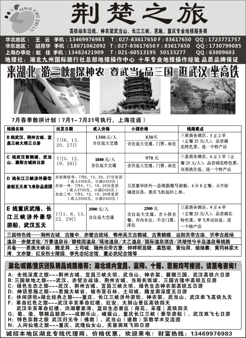 s82 湖北·九州国际旅行社