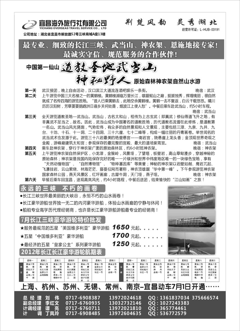 s86 宜昌海外旅行社有限公司1