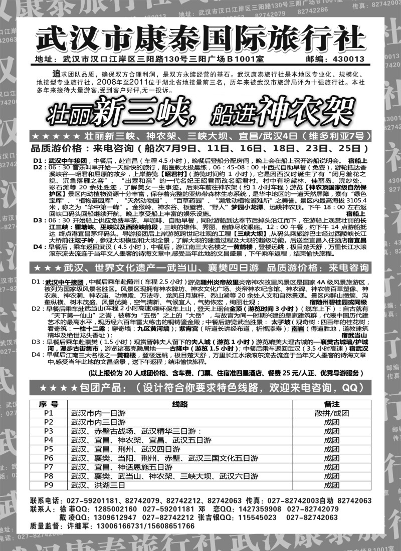s87 武汉市康泰国际旅行社