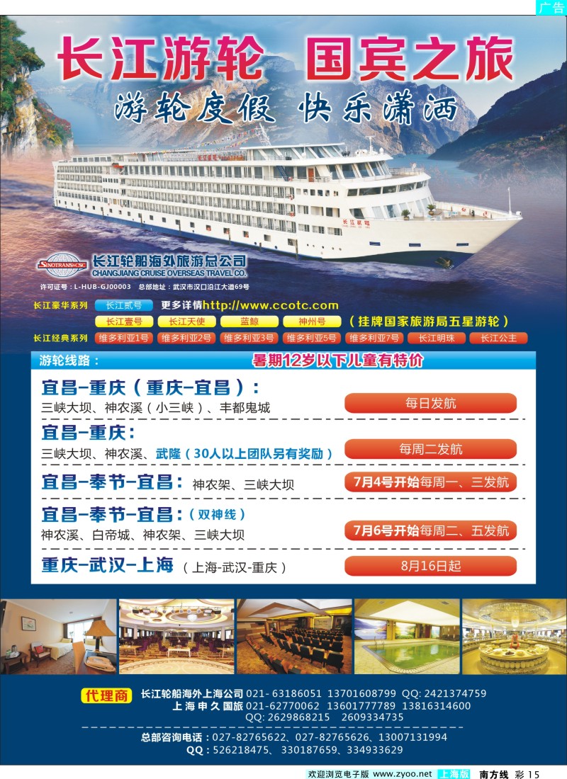 s彩15 长江游轮  国宾之旅