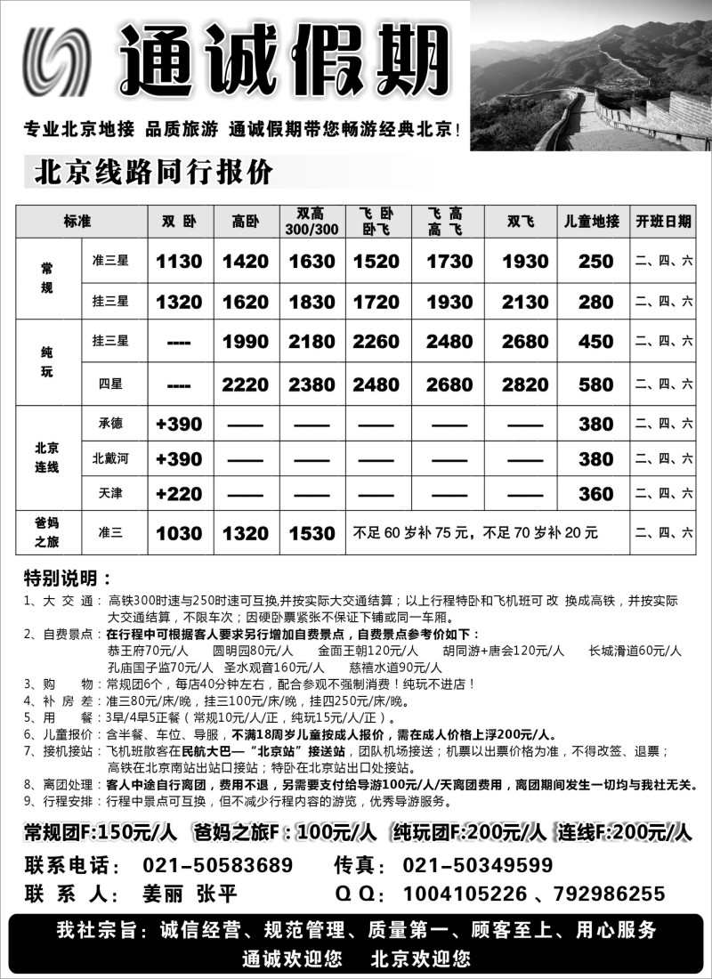 n104 通诚假期