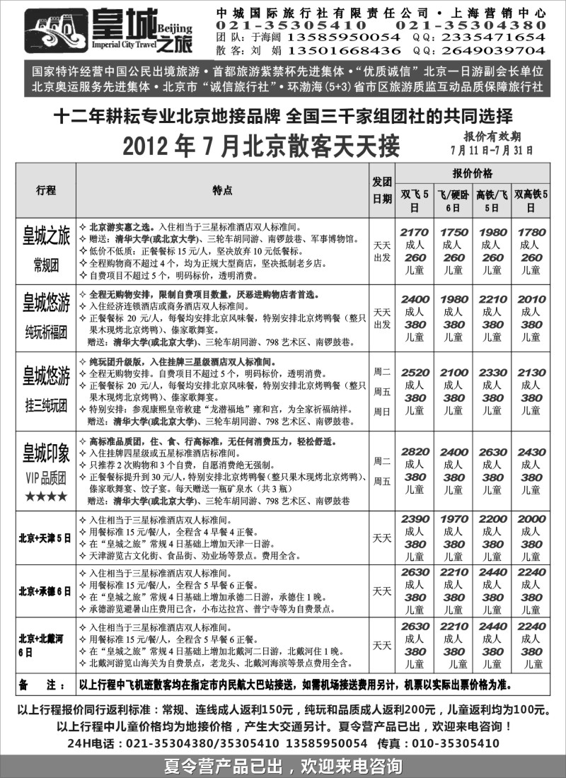 n109 皇城之旅