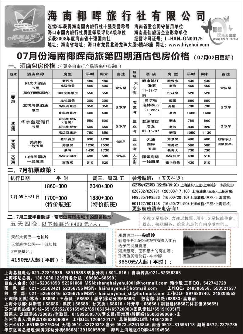 s125 海南椰晖旅行社自由人房价