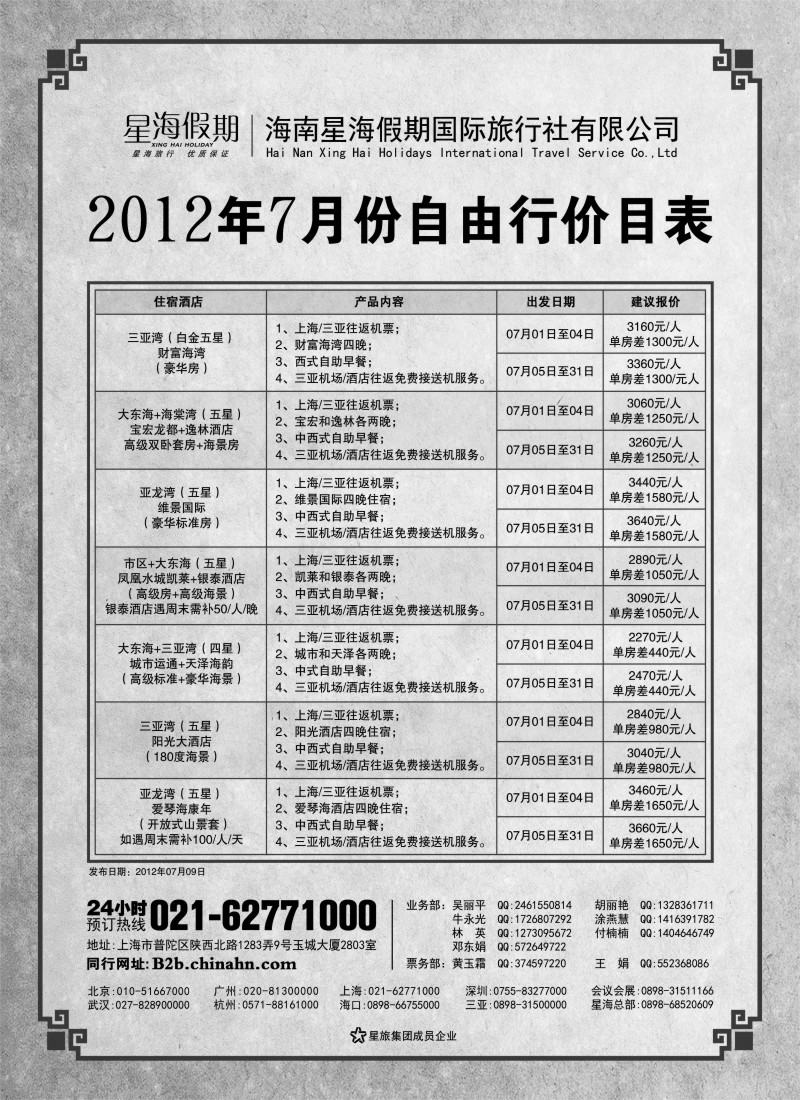 s128 星海假期（上海）旅行社